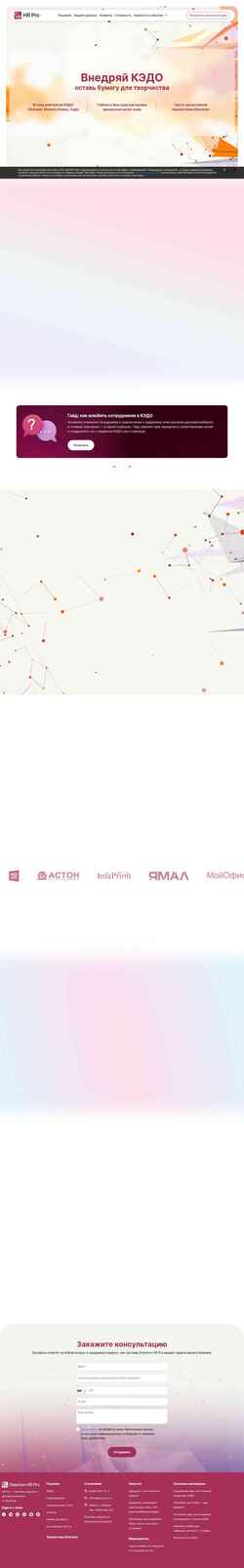 Screenshot hrpro.directum.ru