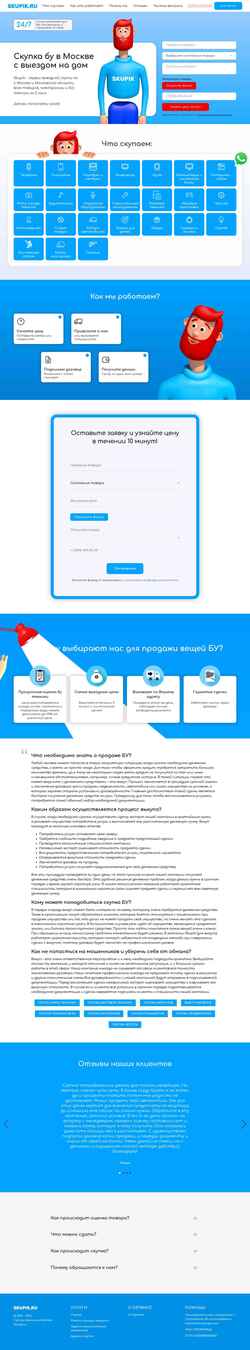 Screenshot skupik.ru