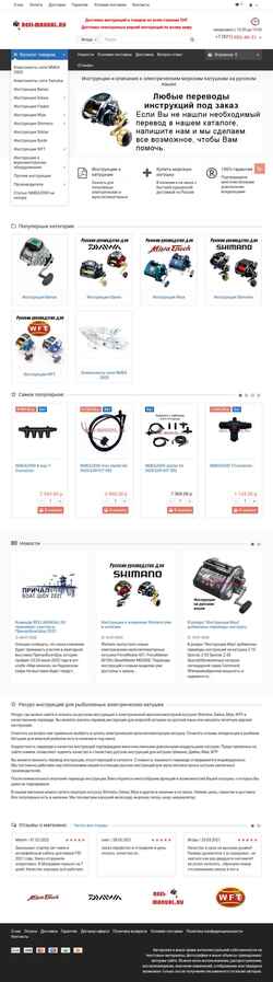 Снимак екрана reel-manual.ru