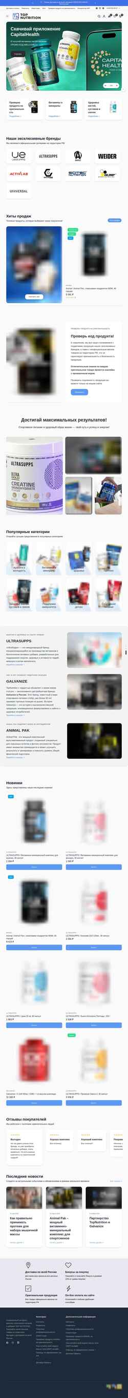 Captura de pantalla topnutrition.ru