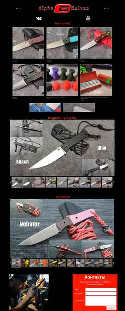 Screenshot alphaknives.ru