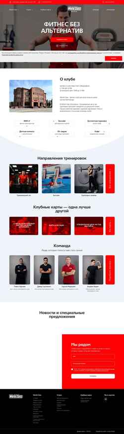 Снимак екрана worldclass-belgorod.ru