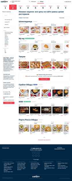 Screenshot lunch.catery.ru