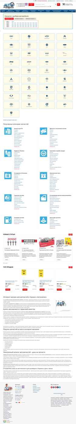 Ekraanipilt autocompass.com.ua