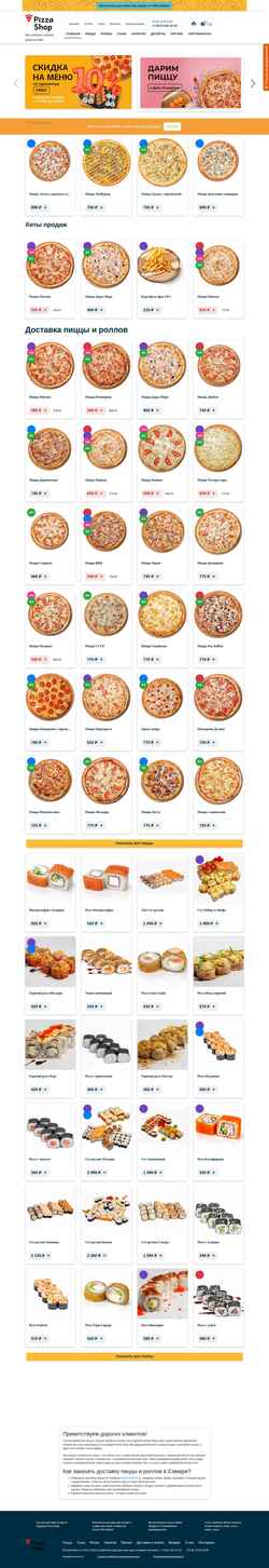 Screenshot pizzashop63.ru