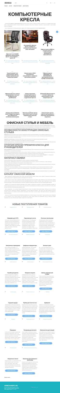 Screenshot armchairpc.ru