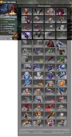 スクリーンショット dota2skinchanger.com