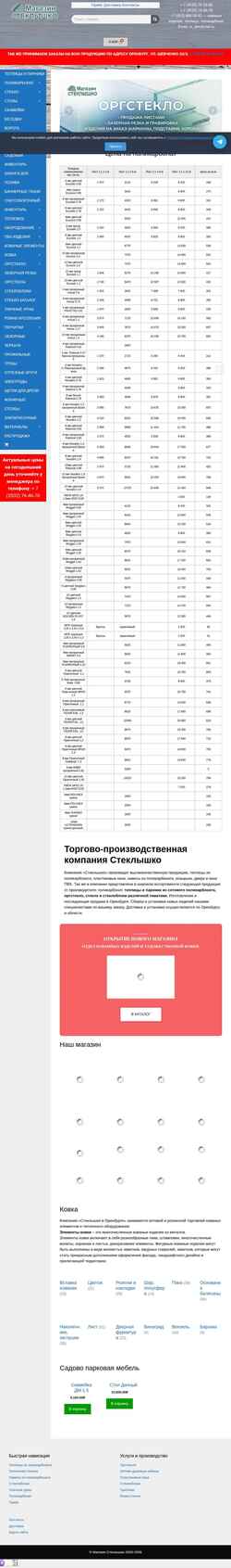 Schermata steklyshko.su