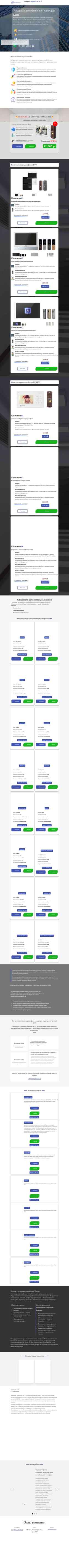 Screenshot domofony.msk.ru