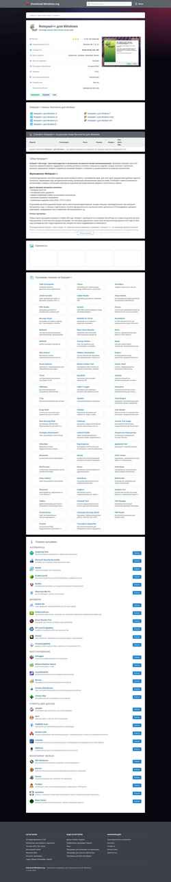 Снимак екрана notepad.download-windows.org