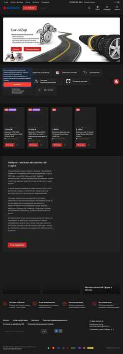 Screenshot suzukizap.ru