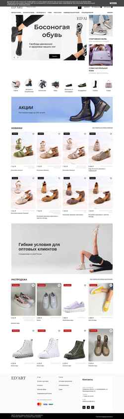 Captura de pantalla edart-shoes.ru