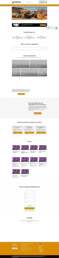 Ekrānuzņēmums spectechnika.com.ru