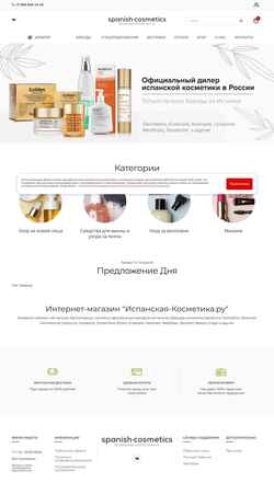 Captura de pantalla spanishcosmetics.ru