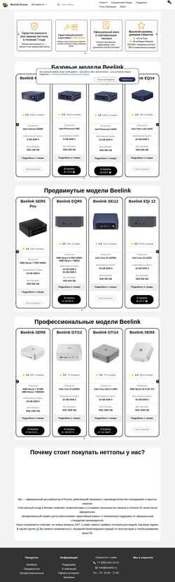 Captura de pantalla beelink.ru