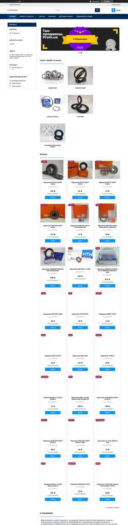 Schermata e-podshipnik.com.ua