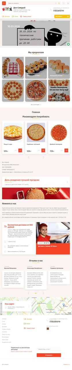 Screenshot donsamurai.ru