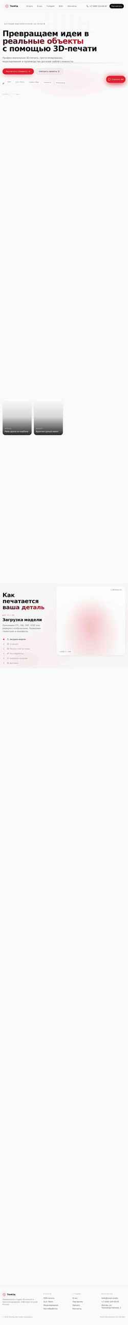 Скриншот tvoy3d.ru