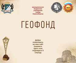 Schermata geo-fond.ru