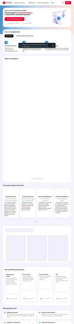Snímek obrazovky agents.mts.ru