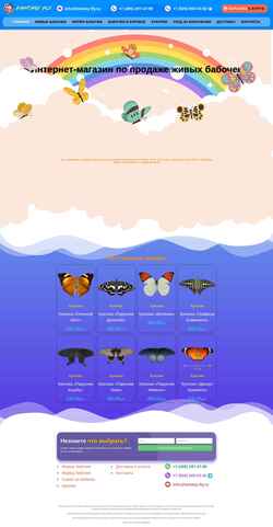 Screenshot fantasy-fly.ru