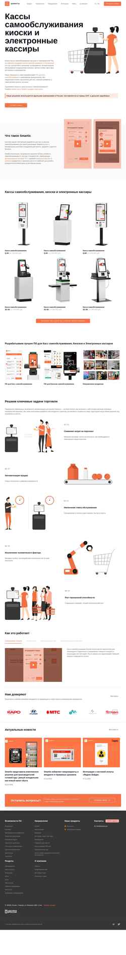 Zrzut ekranu smart-retail.app