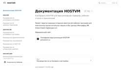 Screenshot kb.pvhostvm.ru