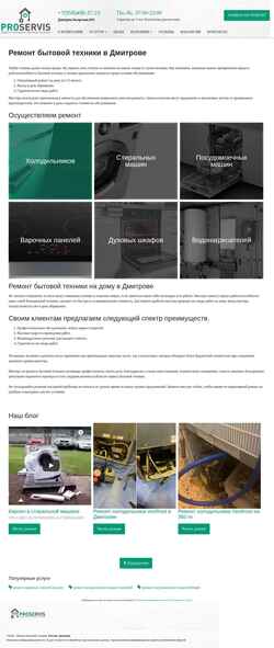 Snímek obrazovky dmitrov.proservis.ru