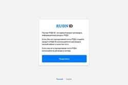 Ekran görüntüsü id.rudn.ru