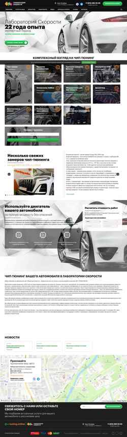 Screenshot labofspeed.su