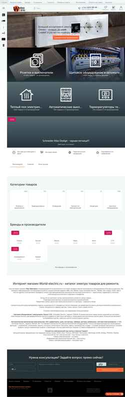 Скриншот world-electric.ru