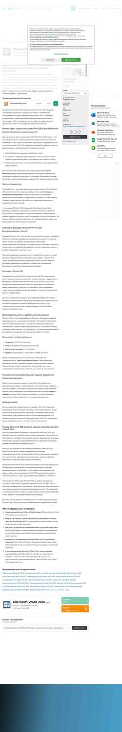 Skjermdump microsoft-word-2010.softonic.ru