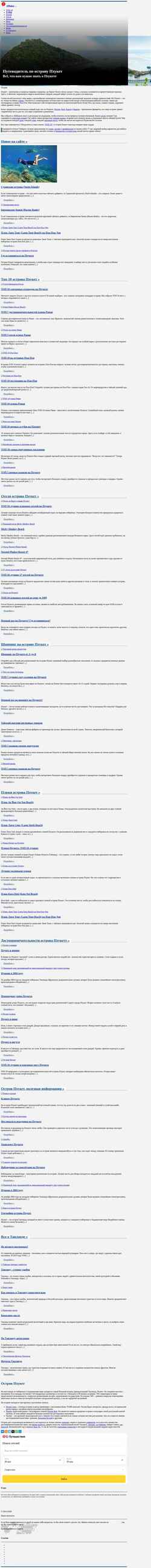 Screenshot ophuket.ru