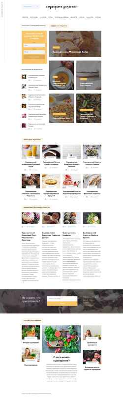 Снимак екрана syroedenie.ru