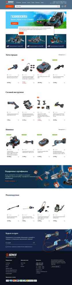 Скриншот senix-rus.ru