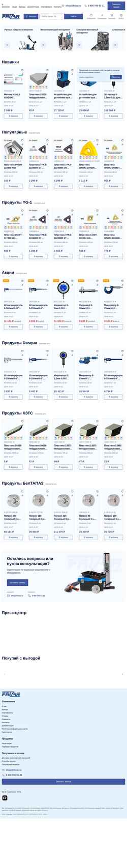 Screenshot frizar.ru
