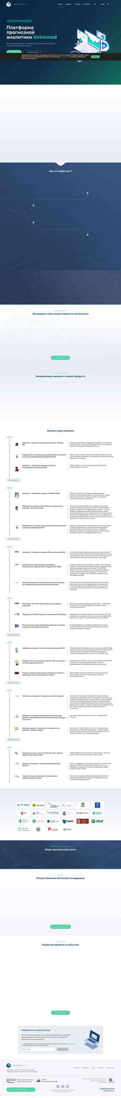Captură de ecran webiomed.ru