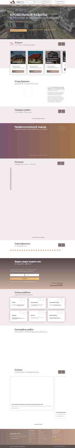 Screenshot spec-krovlya.ru
