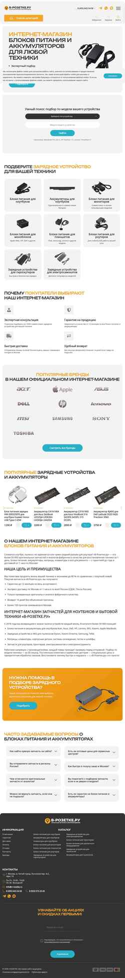 Снимак екрана v-rozetke.ru