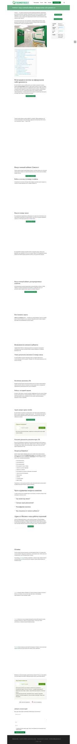 Screenshot my-gemotest.ru
