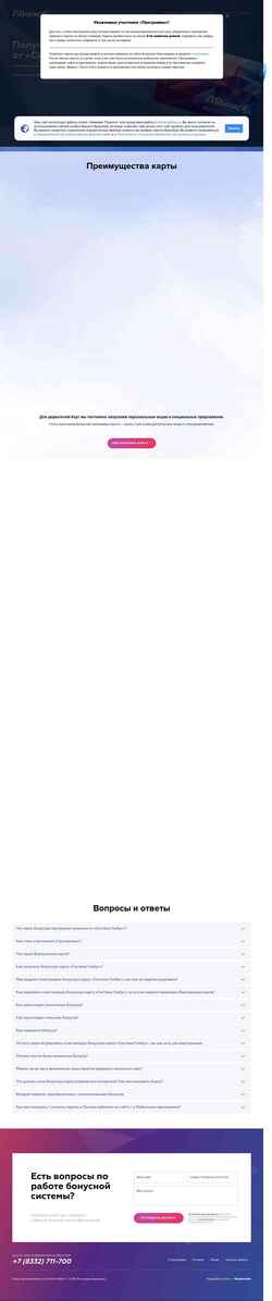 Schermata bonus-globus.ru
