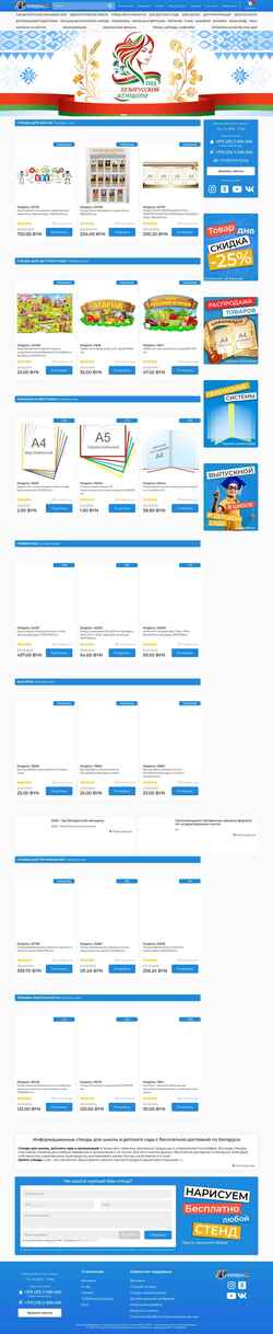 Screenshot stendy.by