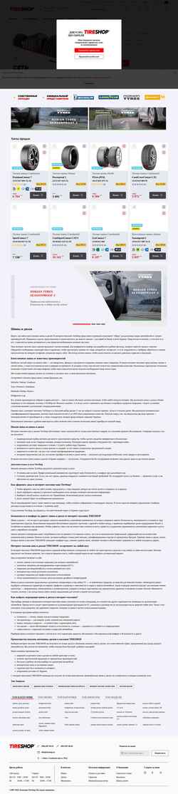 Снимак екрана tireshop.ua