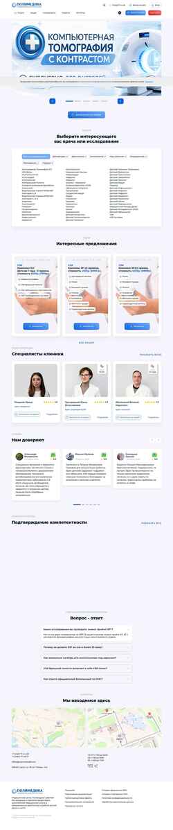 Снимак екрана polymedica86.com