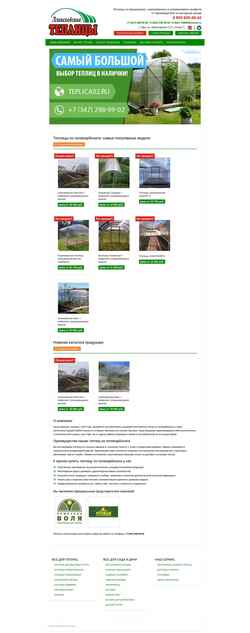 Screenshot teplica02.ru