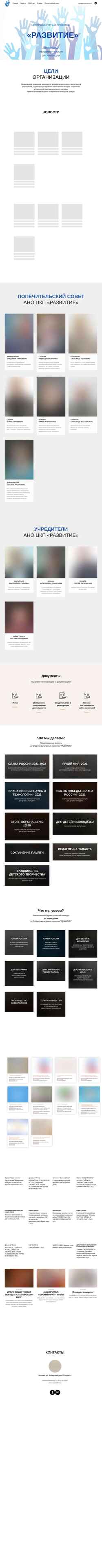 Screenshot ano-razvitie.ru