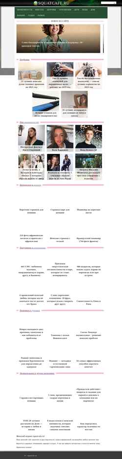 Screenshot squatcafe.ru