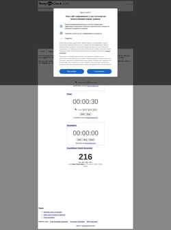 Скриншот beepmyclock.com