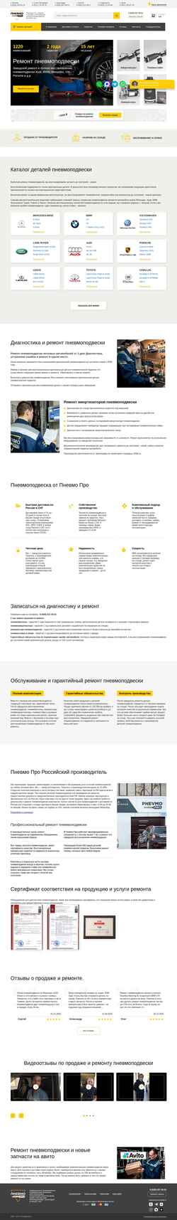 Snímek obrazovky pnevmo-pro.ru