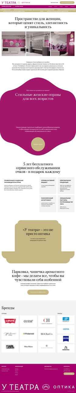 Screenshot uteatra-optic.ru